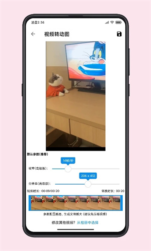 动图编辑界面展示