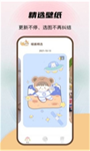壁纸美图主题展示