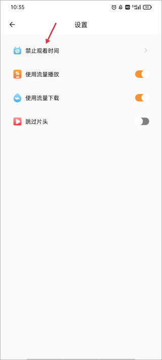 禁止时间设置