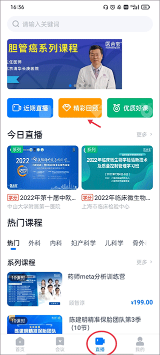 医会宝直播入口