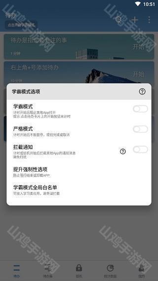学霸模式开关