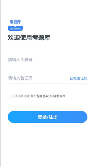 考题库登录界面