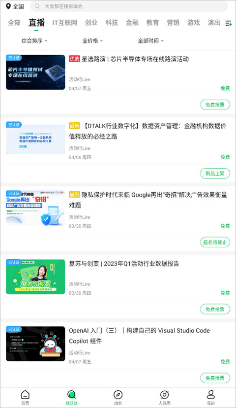 找活动页面
