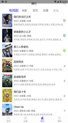 白羊影院主界面