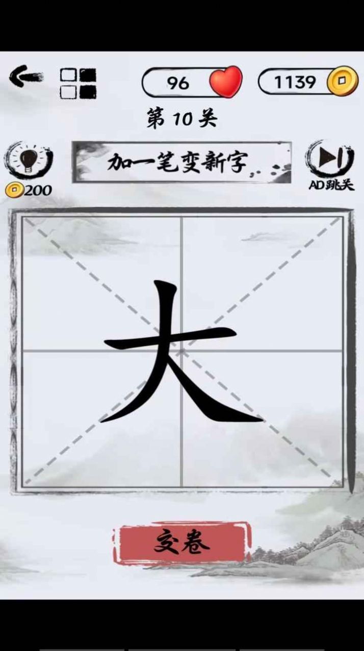 文字头脑风暴关卡画面