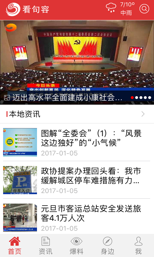 问政界面