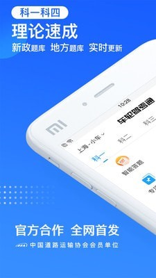 车轮驾考通题库界面