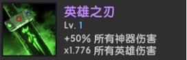 英雄之刃