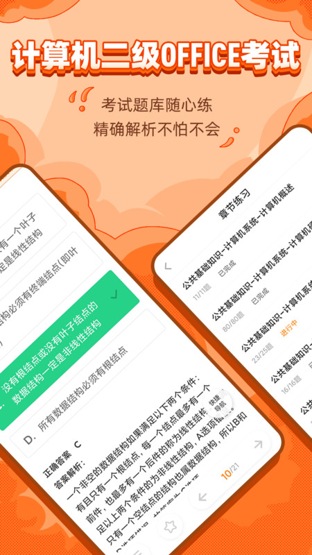 学习计划界面