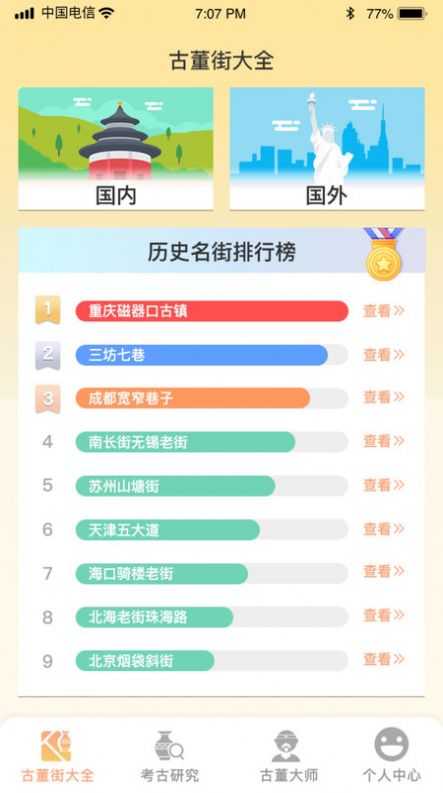 古玩一条街实战界面