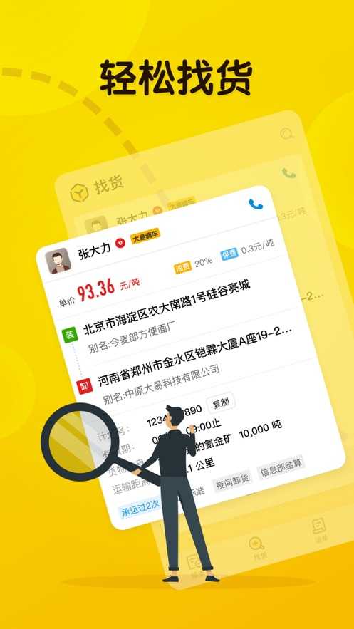 智能派单系统展示