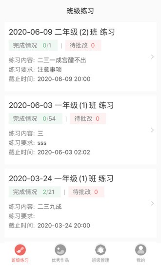 国字云教师界面