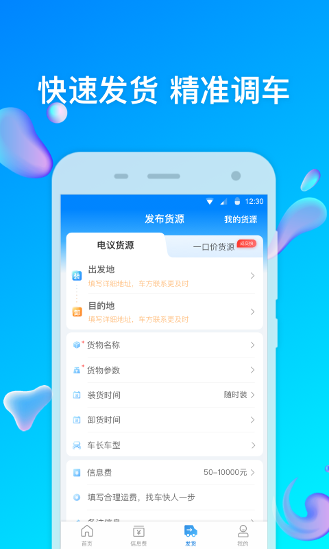 特运通货站版界面展示