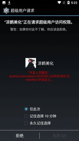 凉鹤美化包下载界面