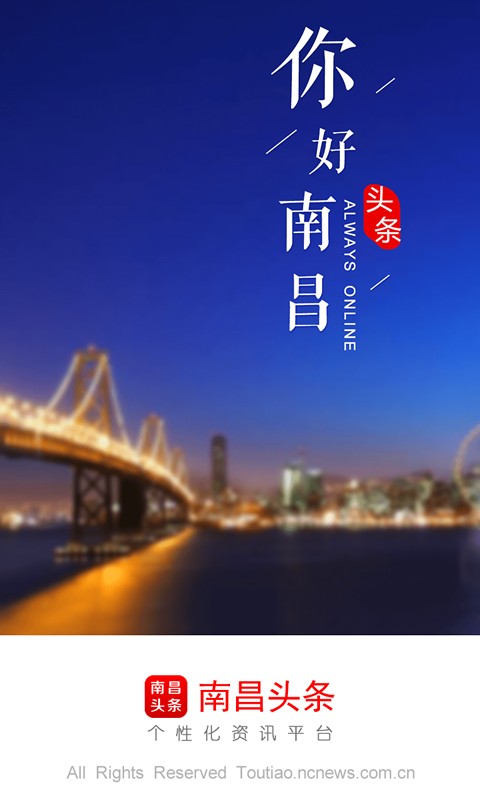 南昌头条资讯界面实拍
