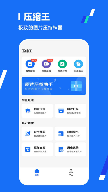 分卷压缩操作界面