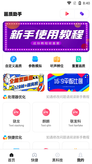 月华画质助手主界面