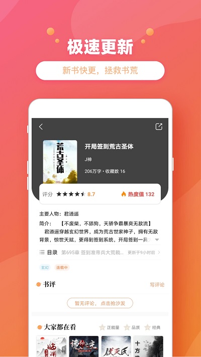 乐兔阅读最新版主界面预览图，显示了分类和搜索栏