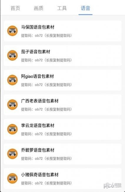 装备推荐界面