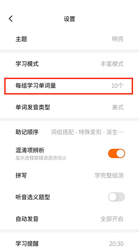 单词量调整界面