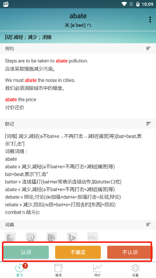 墨墨背单词学习选项