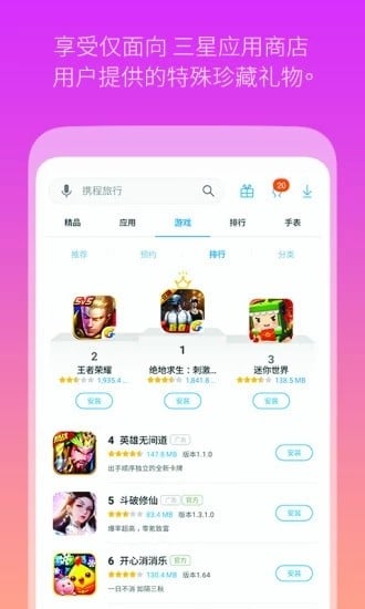 三星应用商店专题活动页