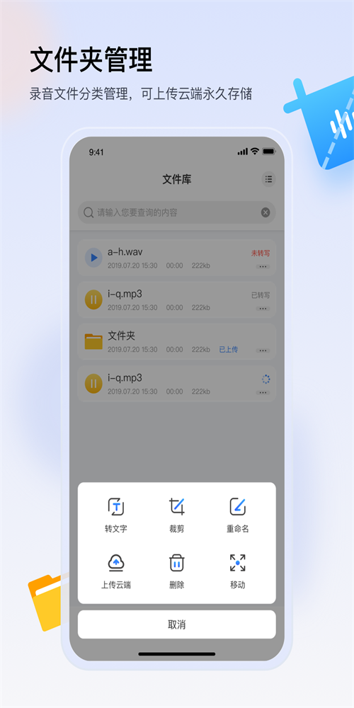 楚少录音编辑界面