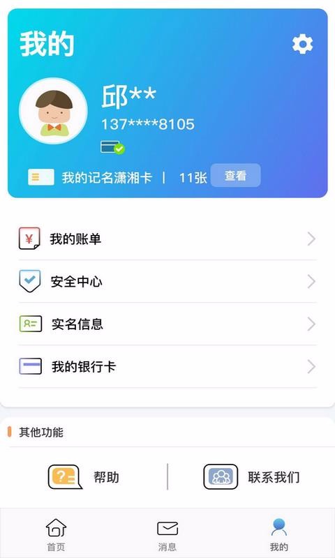 潇湘一卡通免费版