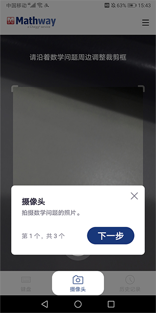 拍照搜题界面