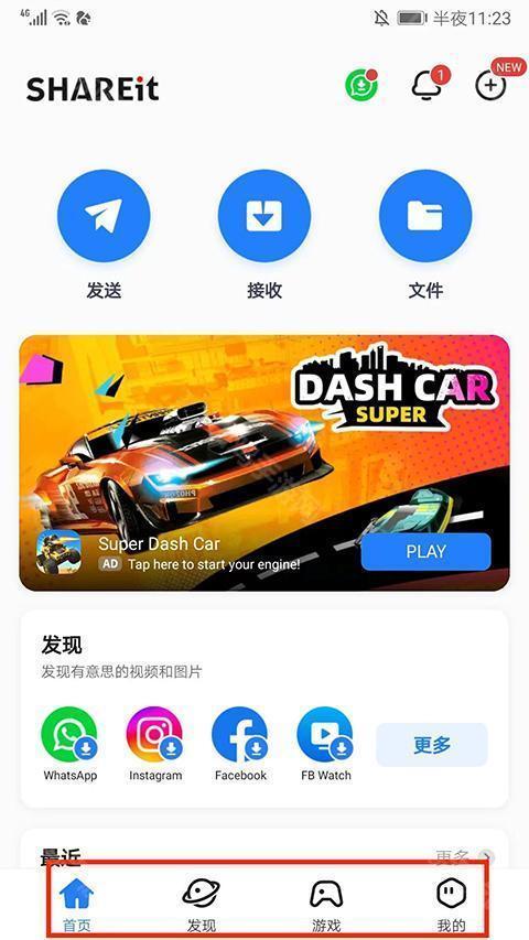 主界面显示首页/发现/游戏/我的四大功能模块