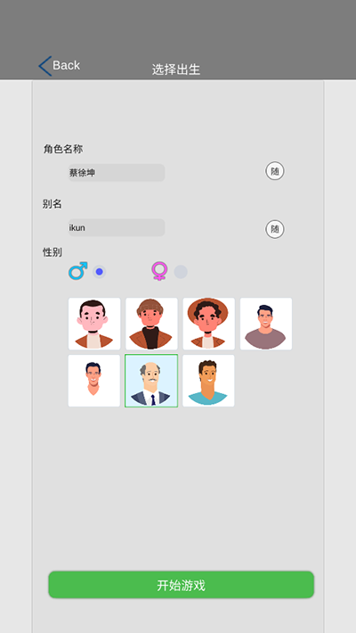 角色命名界面