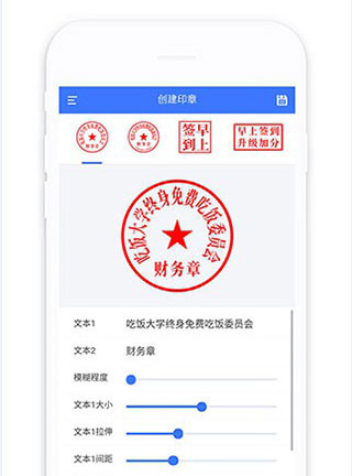 印章模板选择界面