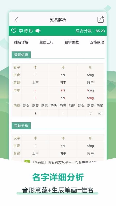 名字数据库界面