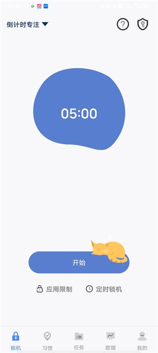 设置专注时间界面