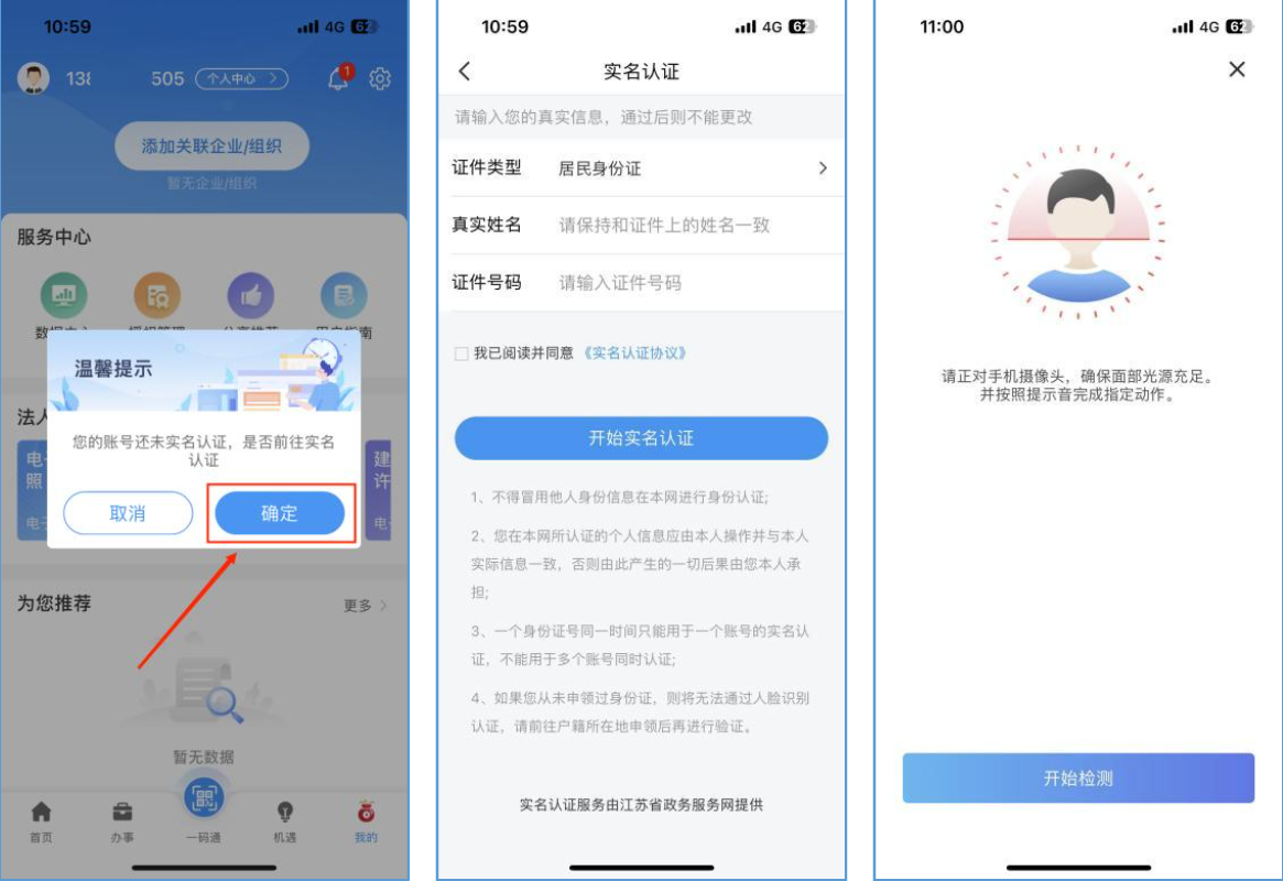 实名认证入口