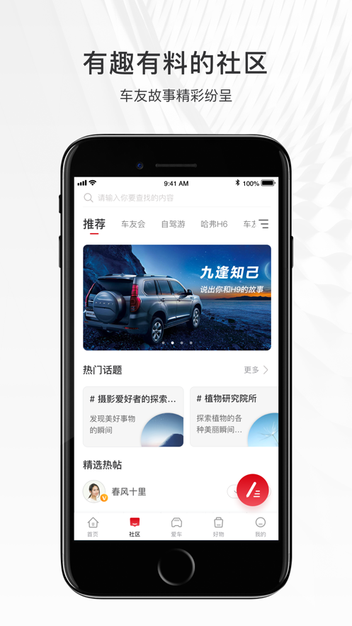 哈弗智家功能界面