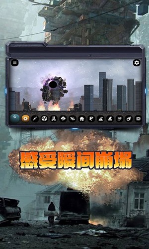 毁灭城市特效展示