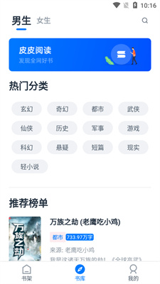 皮皮阅读夜间模式效果