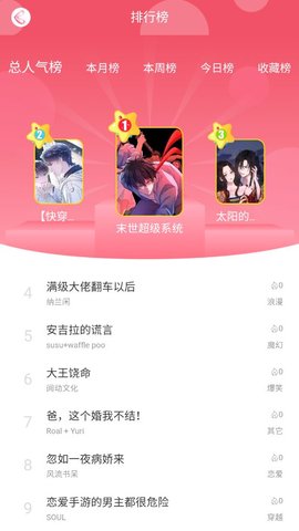 好漫8阅读界面