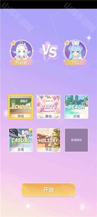 穿搭PK界面