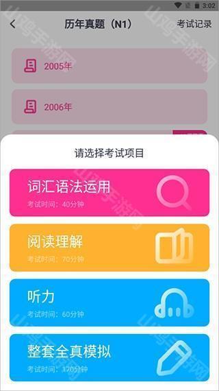 模拟测试模块选择