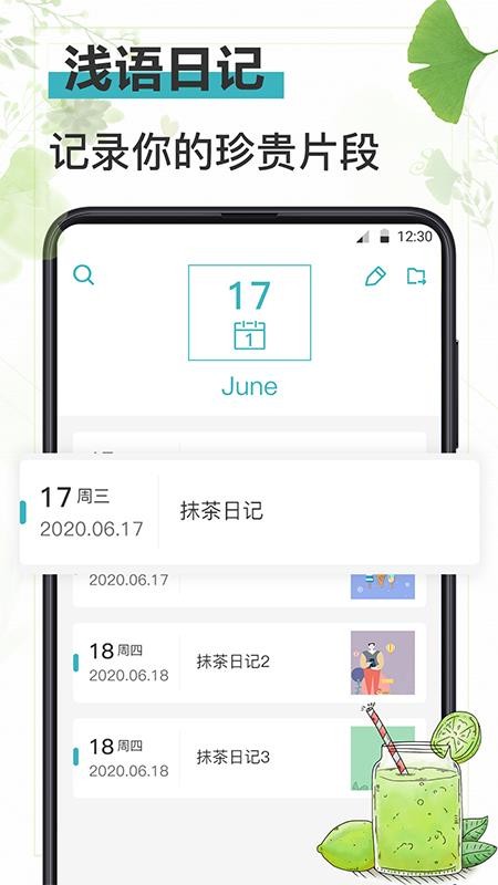 浅语日记日历视图