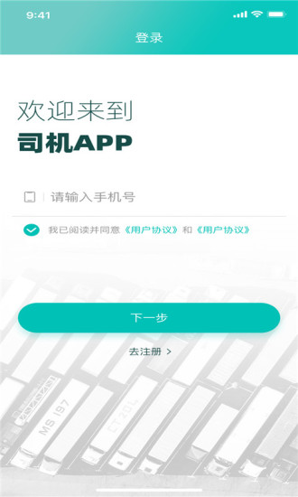 睿雨司机操作界面
