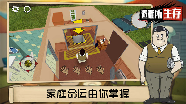 生存物资选择界面