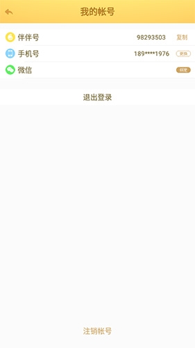 退出确认