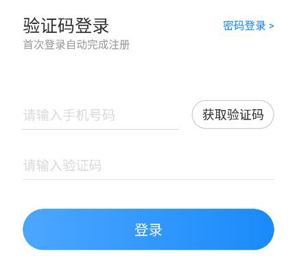 闪送员登录界面