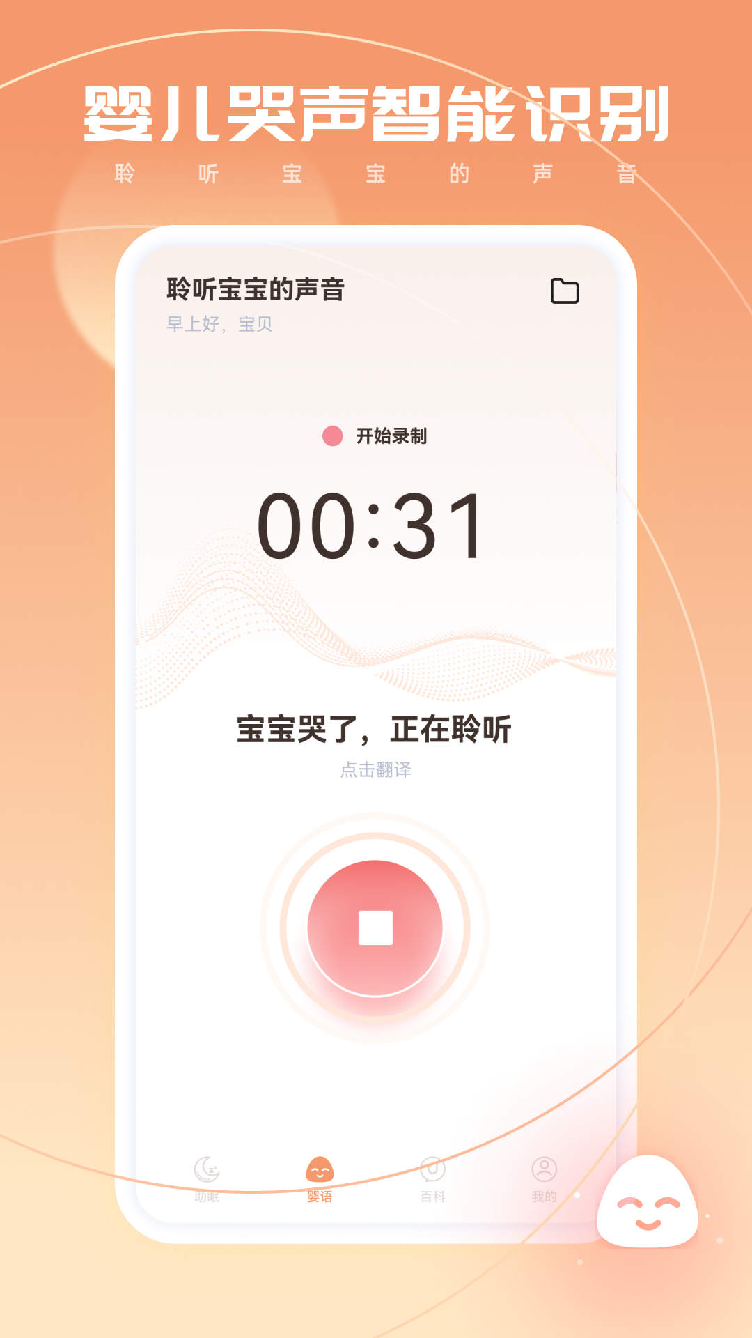 新手爸妈使用婴语翻译器场景