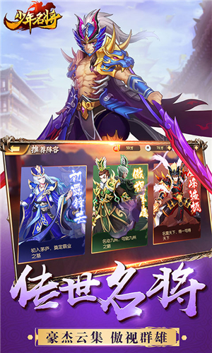 少年名将合击技