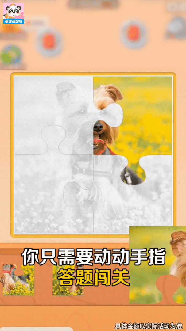 拼拼超人玩法演示