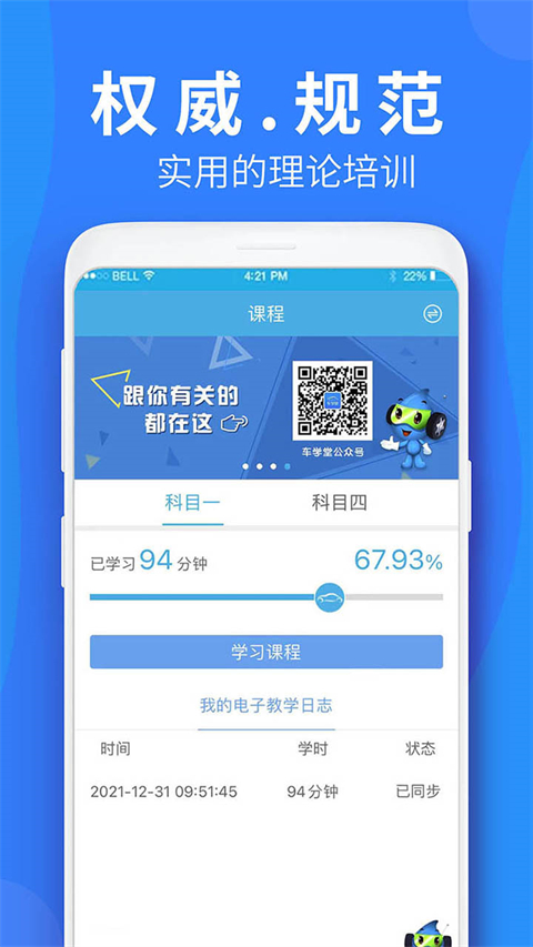 车学堂方言教学功能